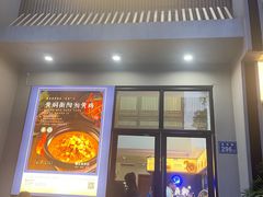 门面-火候轩品质湘菜·私厨(市府店)