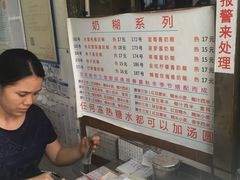 -百花传统甜品店(原址店)