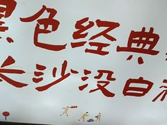 -黑色经典臭豆腐·湖南特产(潇湘文化店)