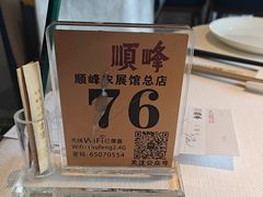 -顺峰(农展馆店)