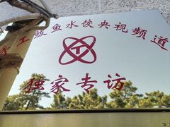 -宾朋海鲜特色美食餐厅·纯手工鲅鱼水饺(兴海路店)