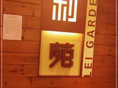 -利苑酒家(合景国际金融广场店)