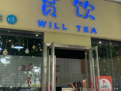 -赏饮·WILL TEA