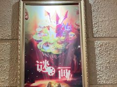 -逃脱反斗城沉浸剧情密室(北京路店)