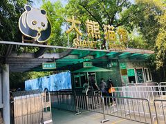 景点-北京动物园