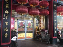 门面-四宜糕团店(南大街店)