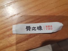 -骨之味·筒骨汤火锅(晋江万达店)