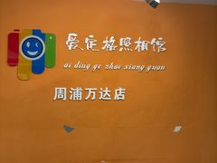 -爱定格照相馆.证件照(周浦万达店)