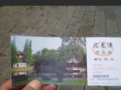 -汇龙潭