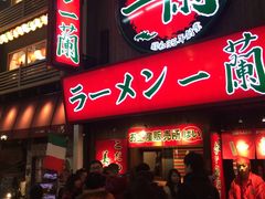 -一兰拉面(梅田阪急东通店)