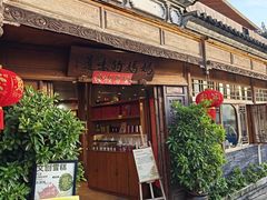 -妈妈的味道(和顺古镇店)