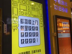 -爱回收(光启城店)