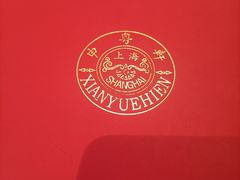 -申粤轩酒楼(丁香花园店)