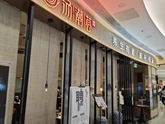-汤潮荟·粤菜小馆(茂业天地店)