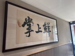 -掌上鲜(南顺城街店)