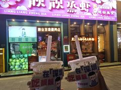 -靓靓蒸虾·头牌蒸虾(南山桂庙店)