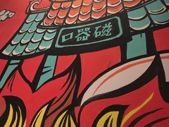 -井格重庆火锅(临平银泰城店)