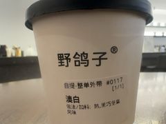 澳白-野鸽子咖啡(中航店)