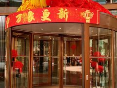 -上海外滩茂悦大酒店