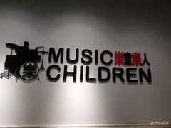 -乐童乐人现代音乐艺术学校(万柳校区)