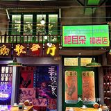 京妞儿美食｜排队一小时‼️只为吃到这口儿重庆冒血旺