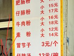 -甘记肥肠粉(马鞍北路店)