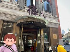 -德大西餐社(云南南路店)