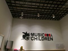 -乐童乐人现代音乐艺术学校(万柳校区)