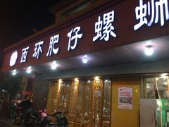 -西环肥仔螺蛳粉(总店)