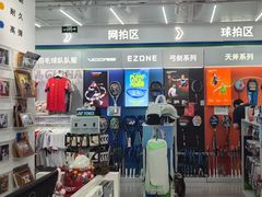 -YONEX网羽有约(新街口店)