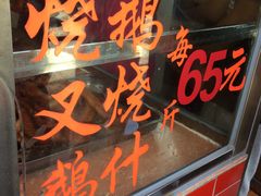 -黄连大头华烧鹅店(大良店)