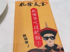 -乾隆美食·本帮菜(黄河路店)