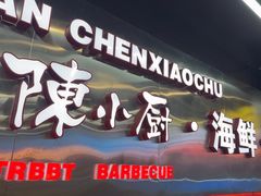 -陈小厨海鲜大咖·15年平潭味(龙王头店)