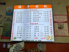-海平馄饨(逍遥二路店)