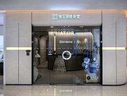 -Fundi张玉珊修身堂·indiba·BTL科技瘦身