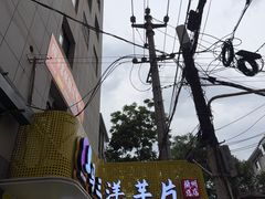 -马三洋芋片(兰州总店)