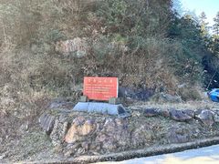 -会稽山峡洞漂流-上青古道