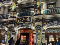 -北平楼·烤鸭·北京菜(牡丹园店)