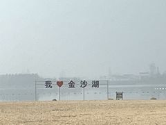 -金沙湖旅游度假区