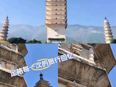 -崇圣寺三塔文化旅游区