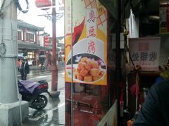 -老街西施豆腐坊(方浜中路店)