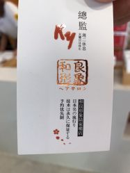 -和良形象