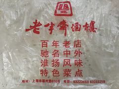 -老半斋(福州路店)