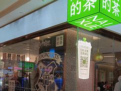 -奈雪的茶(天河城店)