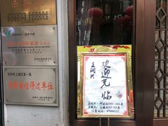 门面-皇饭儿·王润兴酒楼(河坊街店)
