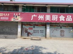 -致美斋(三元里大道店)