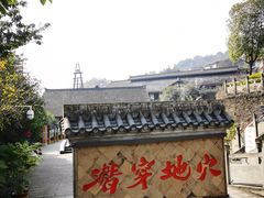 -燊海井