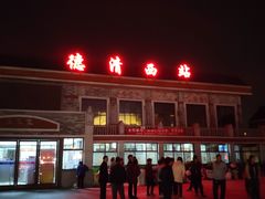 -德清西站-停车场