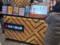 -书亦烧仙草(西宸天街店)