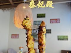 -泰妃殿(宏伊国际广场店)